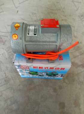 振动器料斗附着式混凝土搅拌两单三相220v铜线550W瓦380V震动电机
