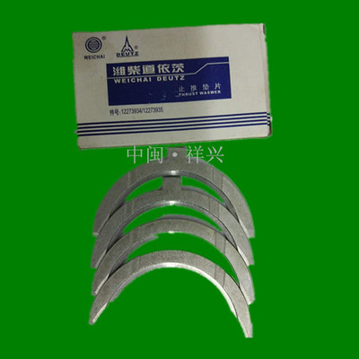 DEUTZAG道依茨TCD2013L062V柴油机配件发动机零件226B-4CD止推瓦