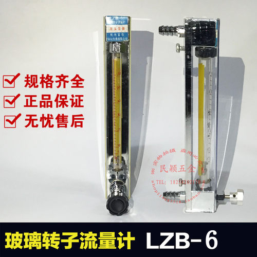 富阳华仪 玻璃转子流量计LZB-6 水液体气体空气微小浮子