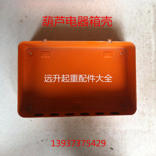 葫芦控制箱电器箱壳 CD MD电器箱箱壳 大车DK电器箱箱壳