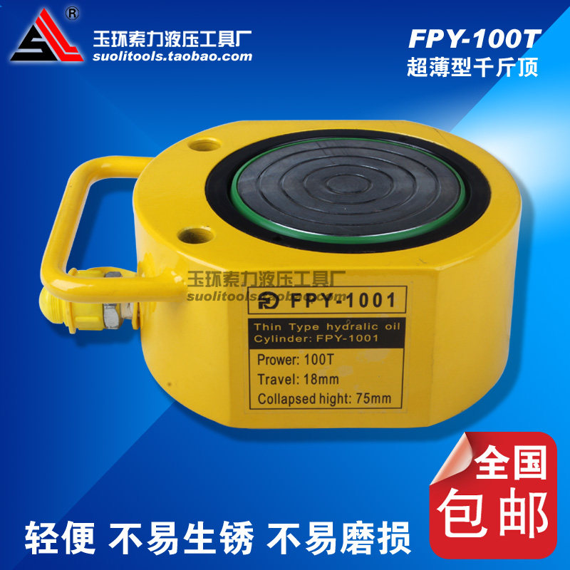 超薄型液压工具油缸 FPY-100T 100吨单动式分离式电动千斤顶