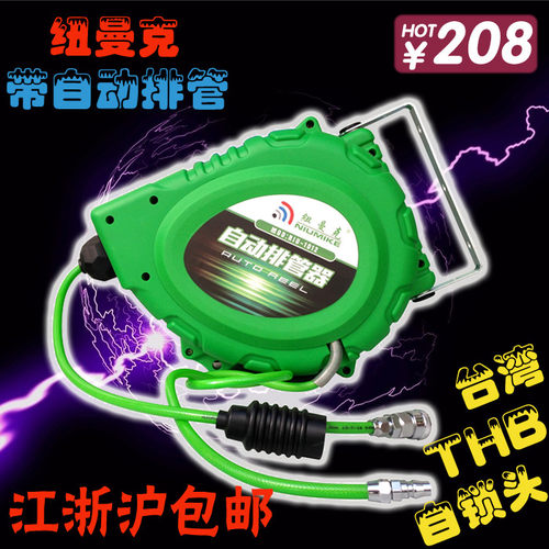 带排管/8*12mmPU夹纱气鼓/10米/12米/15米纽曼克 自动伸缩卷管器/