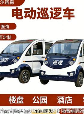 三排座封闭式电动巡逻车 物业校园电摩电车 四轮全封闭巡查车