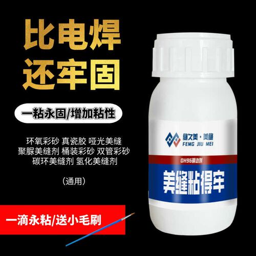 美缝特粘剂环氧彩砂专用钢边剂底胶E助粘焊接瓷砖填缝阴阳角封边