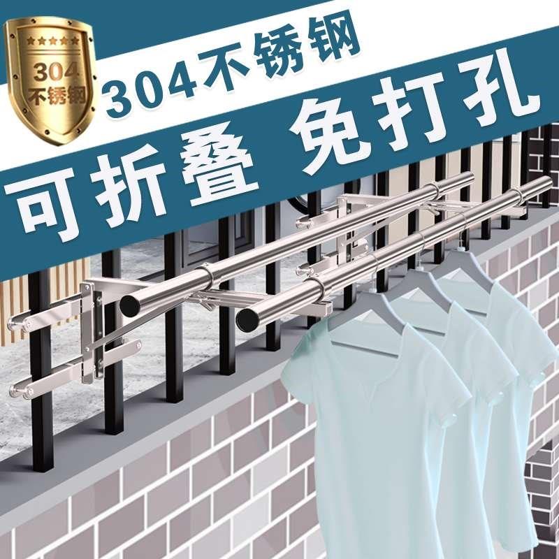 防盗窗护栏免打孔晾衣杆户x内外阳台折叠衣杆不锈钢晒衣架壁挂