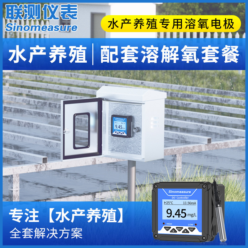 联测线上溶氧仪水产养殖测氧仪鱼塘溶解氧检测仪水质含Z氧量感测
