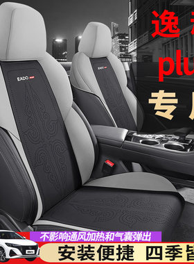 适用于长安2025款逸动plus座椅套四季G蓝鲸1.4T座套半包围汽车坐
