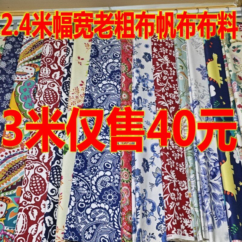 3米老粗布e帆布布料DIY布料中式民族风沙发布料艾草锤布料床单布