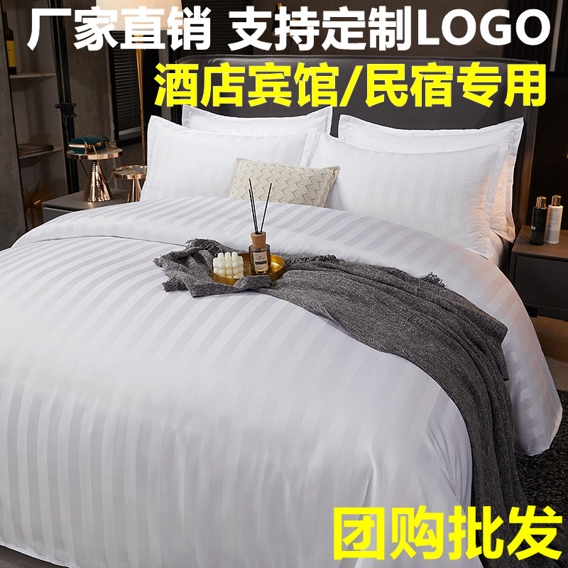 酒店床上用品四件套宾馆民宿纯白色被子被罩N被套床单公寓七八件