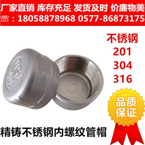 316L不锈钢椭圆管帽堵帽 内螺纹内牙丝扣封头P闷盖阻流塞 4分1寸