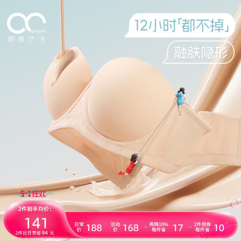 【反重力I+】粉底n液内衣隐形无痕无肩带女防滑聚拢大胸显小夏天