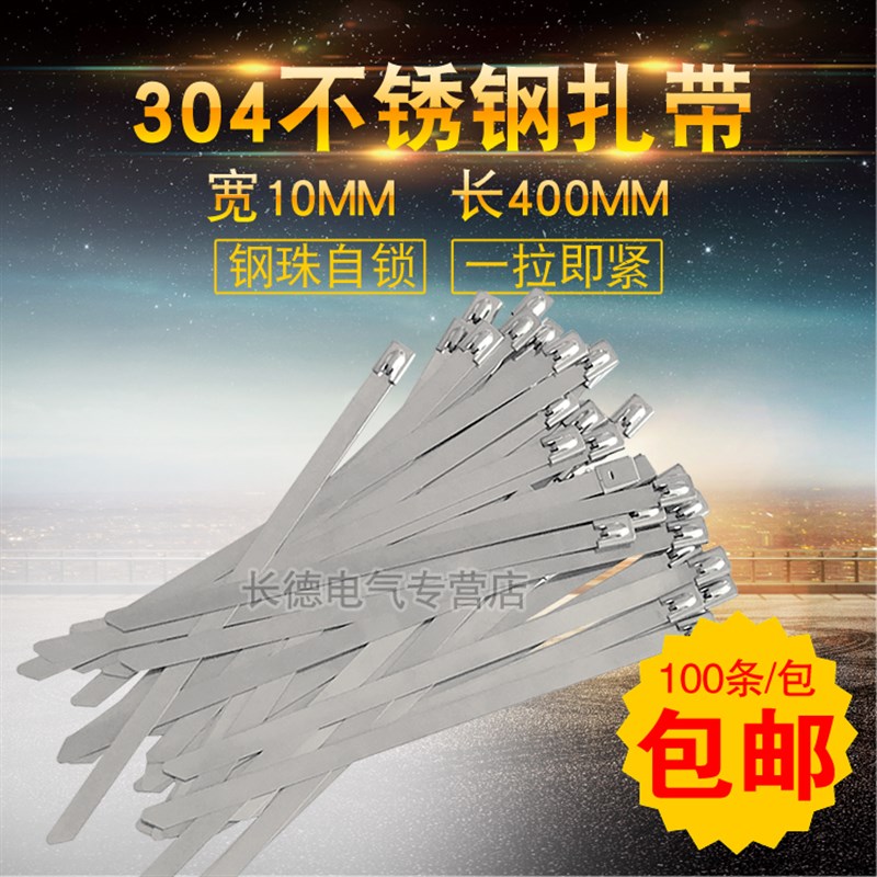 10*400mm自锁式不锈钢扎带30G4金属扎带电缆船用100条