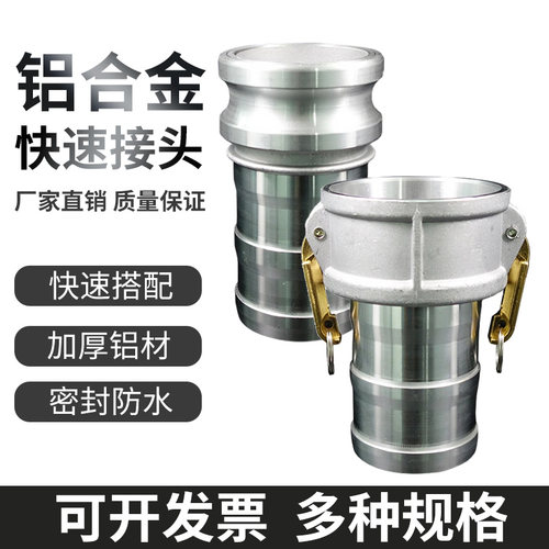 铝合金快速接头水管阴阳端软管接头CE型接头油罐接头1寸2Z寸3寸4