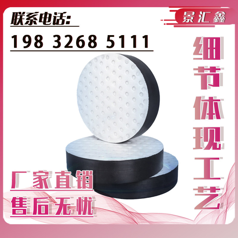 公路桥梁橡c胶支座圆形GJZ矩形高阻尼盆式隔震支座四氟滑动板式