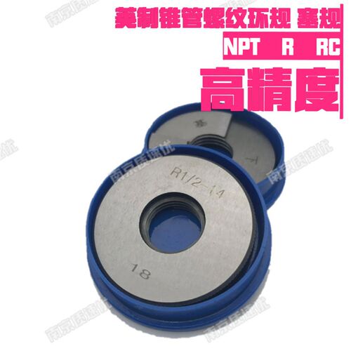 英制锥管螺纹环规RC1/2 RC3/t4 RC1/4 RC1/8 RC3/8 R1/16塞规牙规