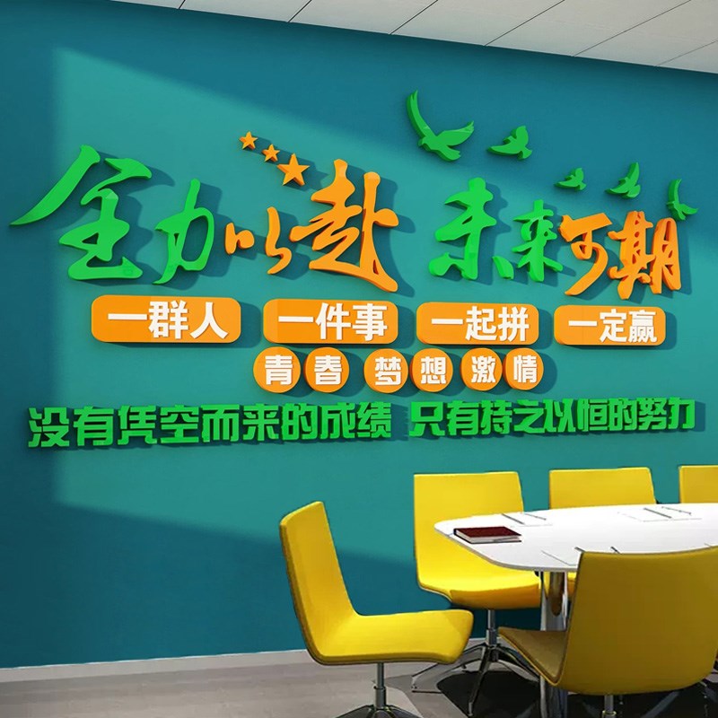 自粘班级文化墙贴纸教室布置装饰励志标K语企业办公室墙面员工团