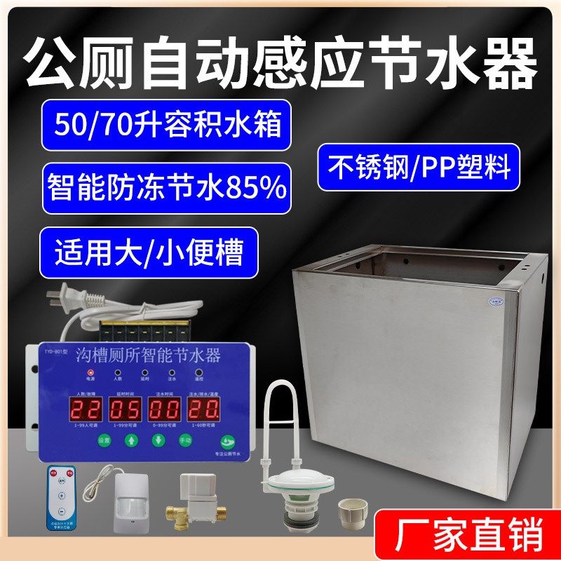 沟槽厕所感应节水器手按定时自动电控冲水I50升70升加厚不锈钢水