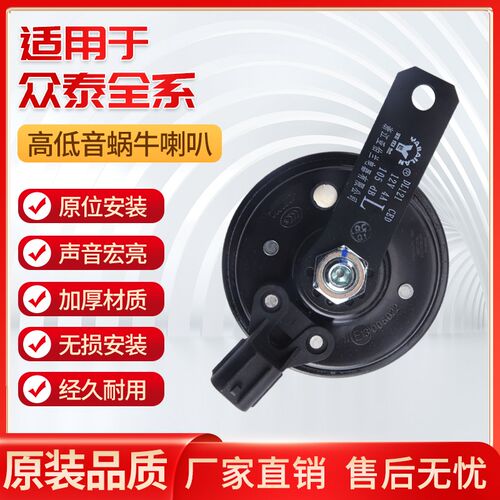 适用于众泰T200Z300SR7SRv9大迈x5Z500Z700T600汽车鸣笛高低音喇