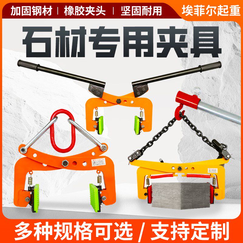 大理石板夹石f材夹具起重吊钳吊装大板吊夹钳水泥板夹路沿石夹子