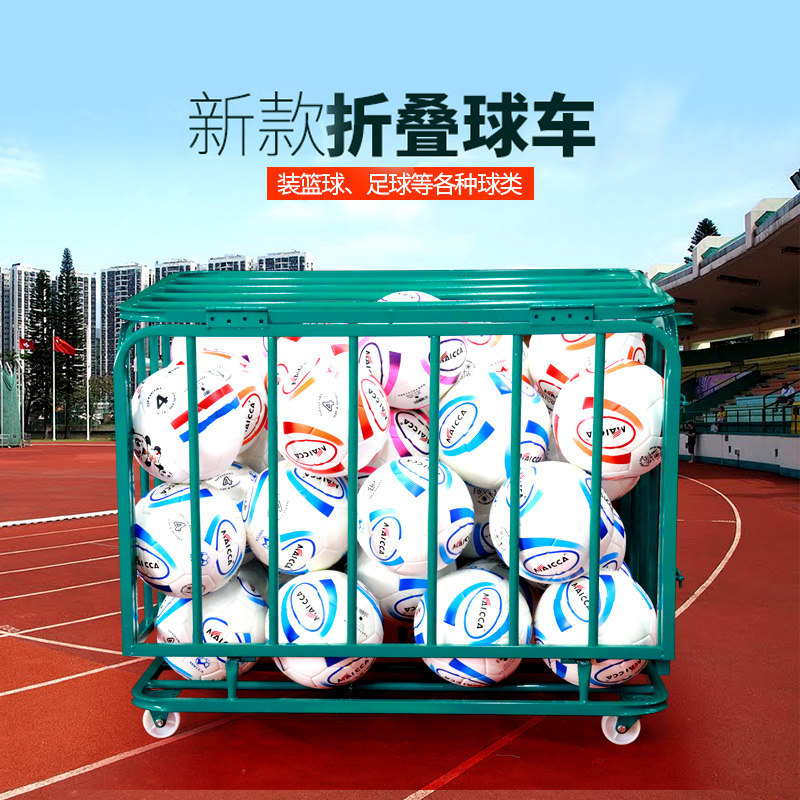 球车篮球推车可移动折叠式装很多A球的框架幼儿园排球足球类收纳