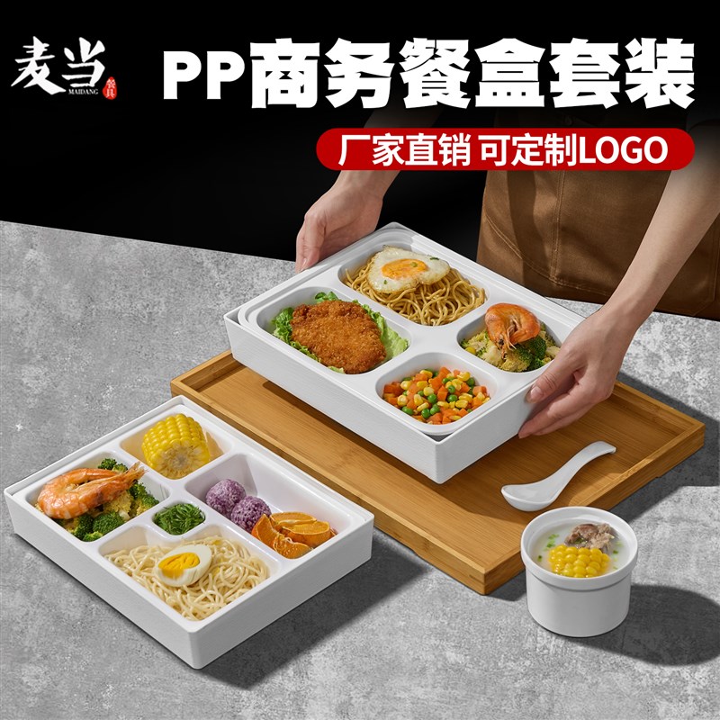 月子中心a4S店专用白色商务餐盒PP内胆便当盒饭盒成人分格餐盘套