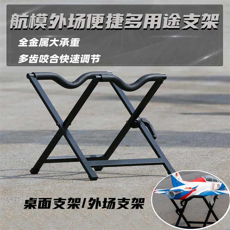 桌面航模飞机支架外场模型飞机架子固定翼K飞机涡喷涵道机金属支