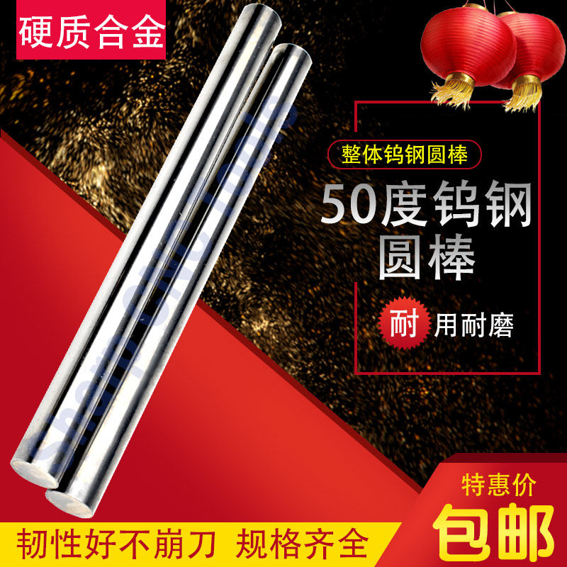 50度整体钨e钢圆棒 耐磨硬质刀条15-40mm 加长合金钨钢丸棒330mm