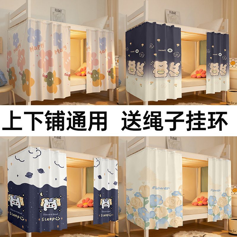 学生牀帘宿舍上铺寝室强遮u光大学上下铺帘子遮挡帘窗帘下桌遮挡
