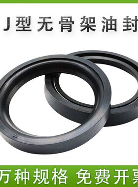 J型无骨架油封HG4-338-66 4v50X500x25 820X870x25 橡胶密封圈订