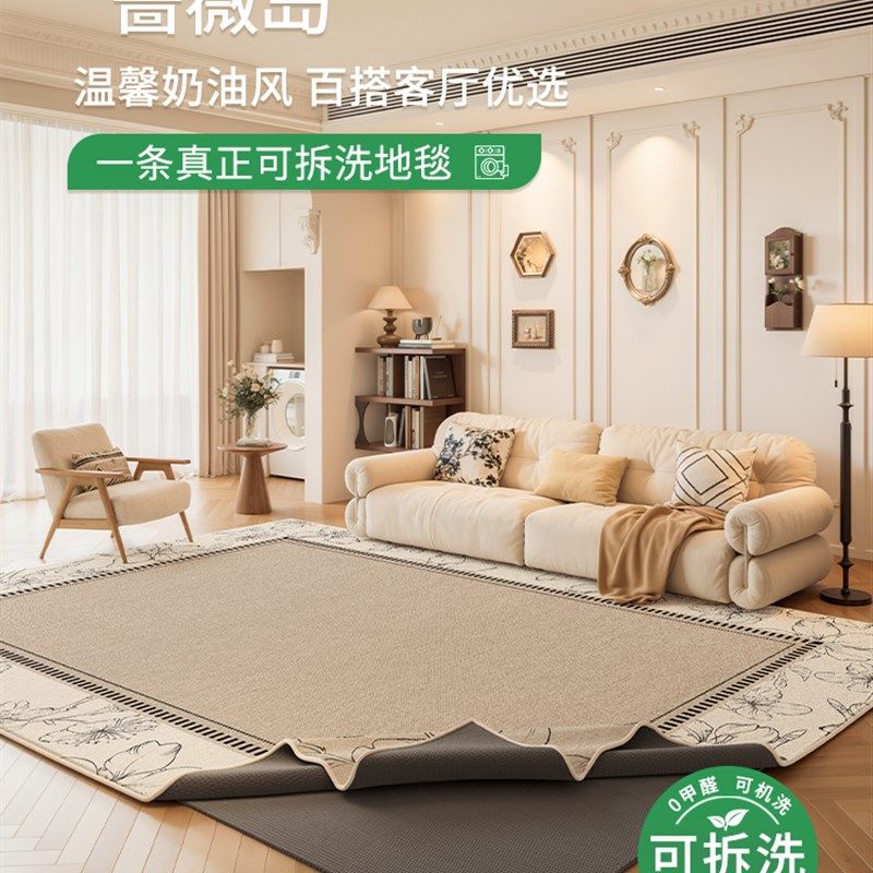 地毯客厅卧室可拆洗2026新款可机洗法式L奶油风防水防污隔音定制
