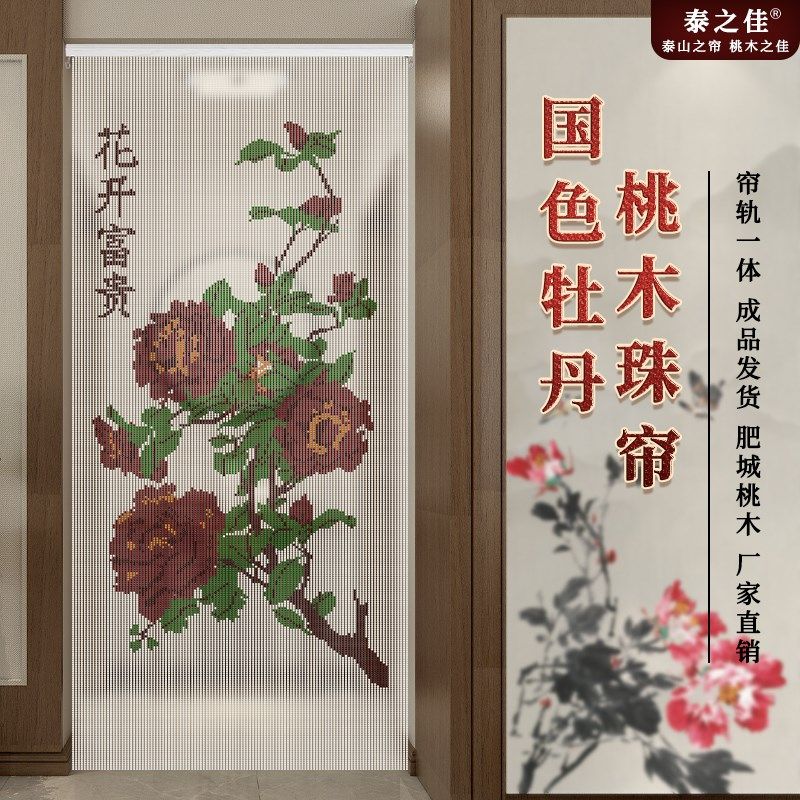 桃木门帘珠帘卧室客厅背景影视墙画玄F关过道入户门隔断屏风免打