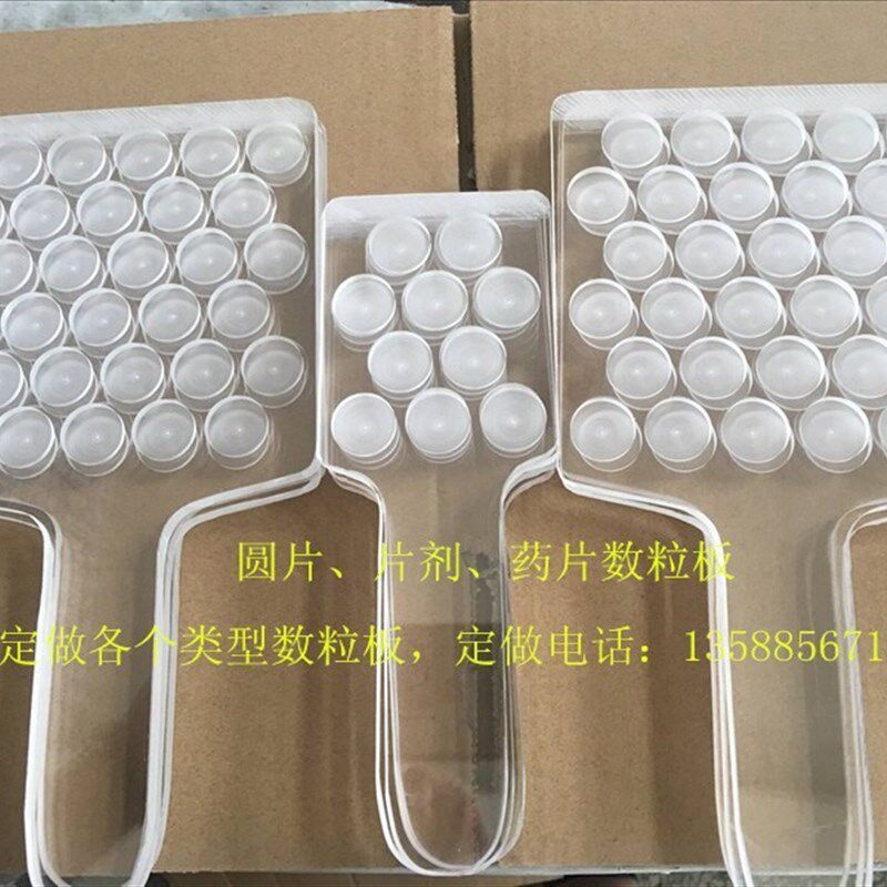 药片颗粒数粒板珍珠计数器点数数粒板片剂药丸球形V点数子珠子圆