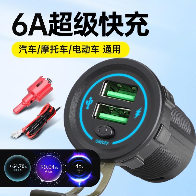 踏板摩托电动手机充电器超级快充防水12VJ改装usb转换器接口闪充