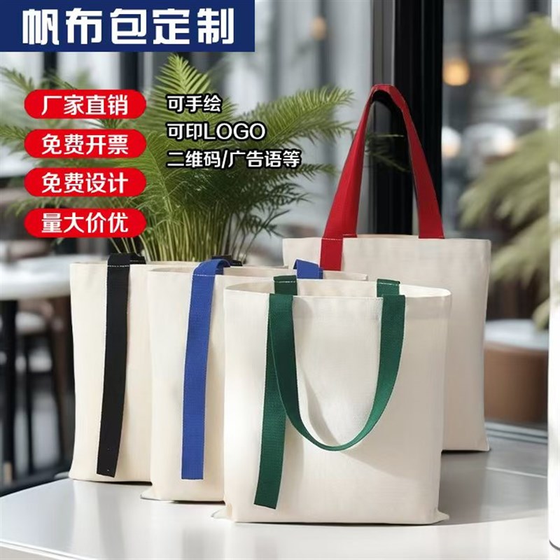 帆布袋定制环保袋定做棉布手u提袋子广告图案会议宣传帆布包印log