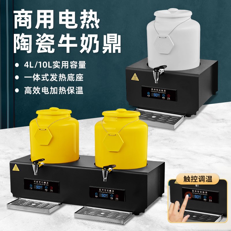 果汁鼎 陶瓷电加热商用可调w温保温桶自助餐饮料机豆浆咖啡牛奶鼎