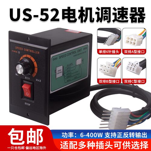 US-52调速器 交流电机15w25w60w90w120w180w25T0w调速器开关正反