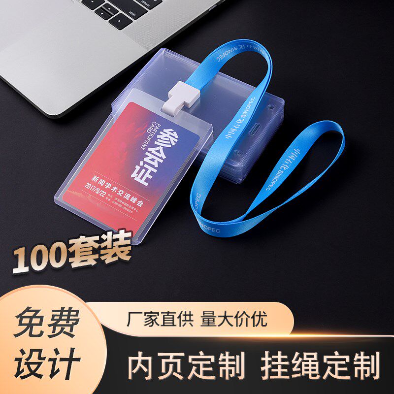 PVC透明硬胶套校牌监q考证展会嘉宾证厂牌定做工作牌胸牌设计定制