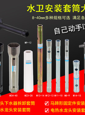 下水器水龙头套筒安装工具净水器电热厨房菜盆洗手间面盆维修配件
