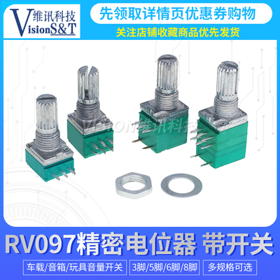 RV097 音量电位器 3脚5脚6脚8脚 阻值B5K10K20K50K100K可调电位器