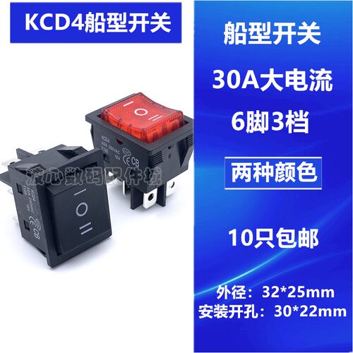 KCD4船型开关 30A大电流大功率电源翘板开关 6脚3档黑色 红灯250V