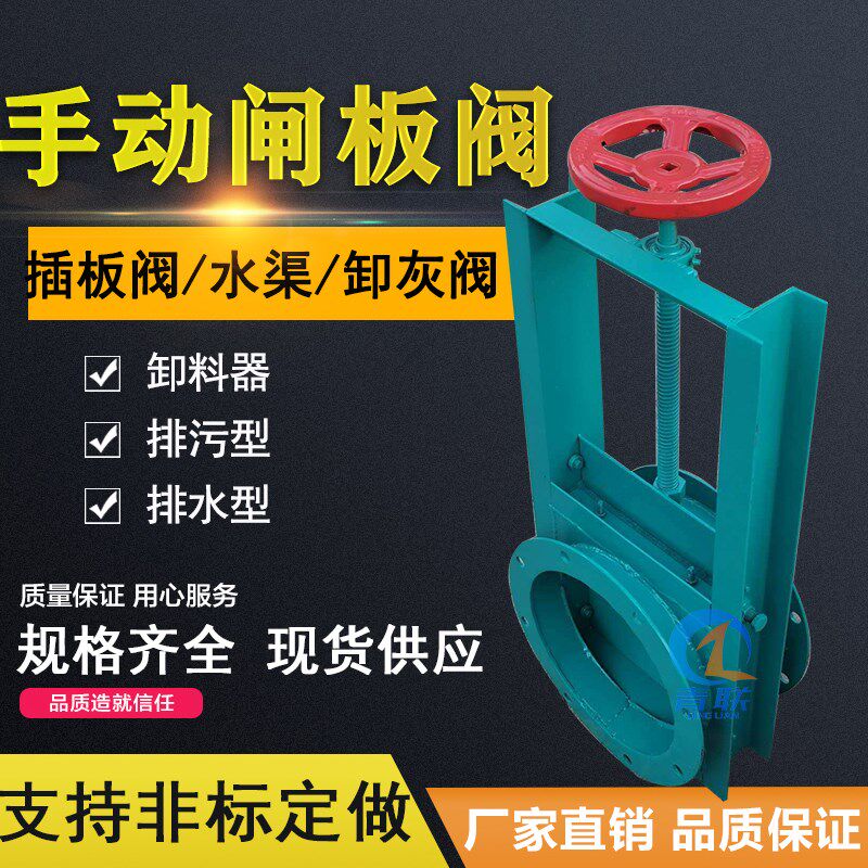 手动闸板阀水库污水库井渠水塘平板闸门插板阀卸灰阀 卸料阀刀闸