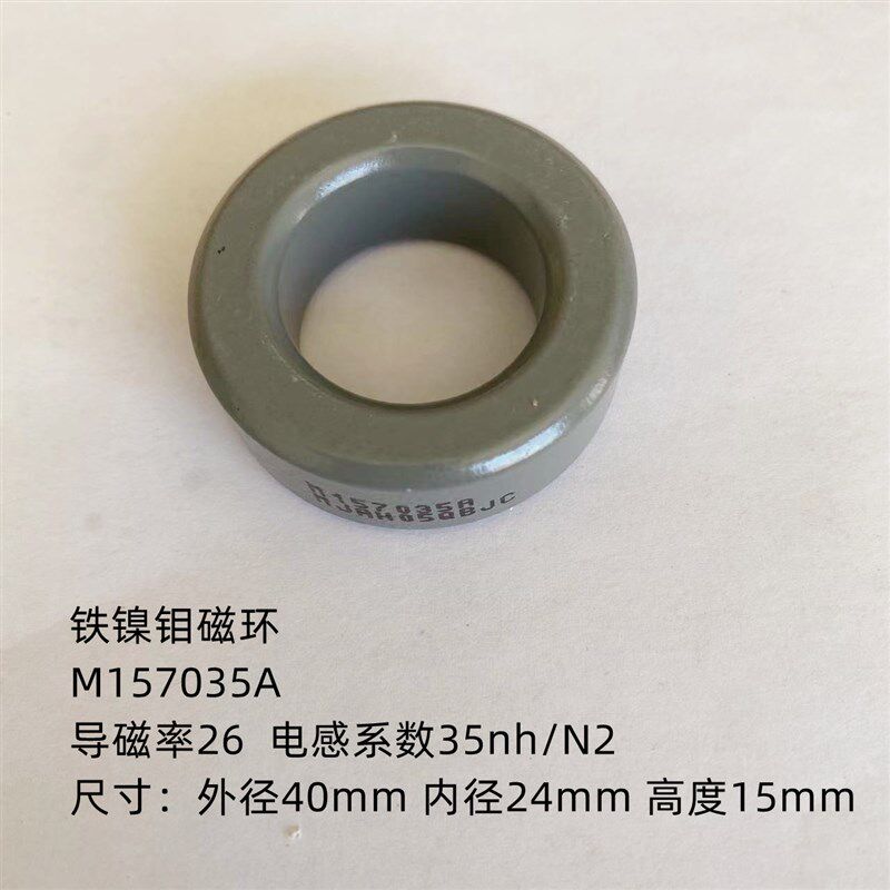 Dongbu铁镍钼磁环MPP进口M157035A 55256 CM400026运用在太空设备