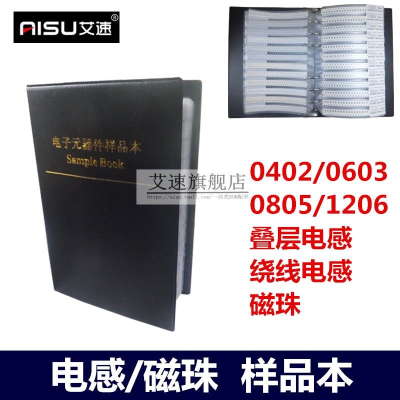 0402/0603/0805/1206贴片叠层绕线电感磁珠包 电感本磁珠本样品册