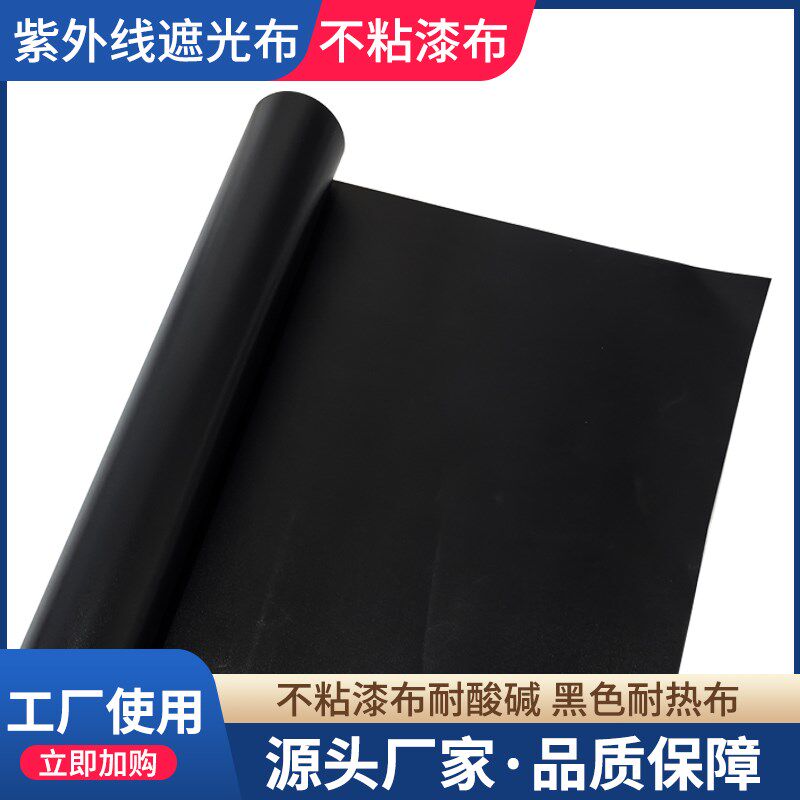 高温布UV机高温隔热遮光布料防紫外线消毒灯遮挡保护布杀菌机盖布