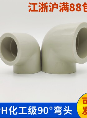PPH弯头PP90度弯头PPR水暖接头塑料化工配件给排水管件耐高温热熔