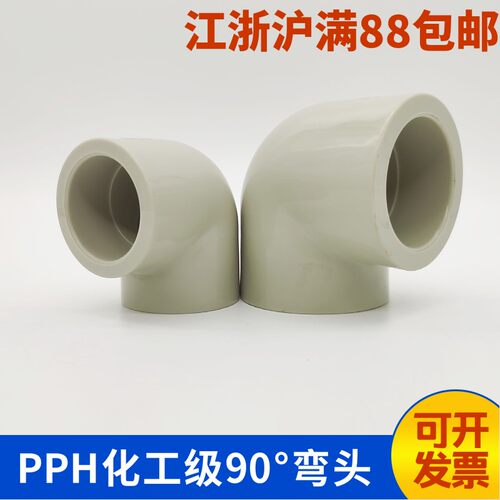 PPH弯头PP90度弯头PPR水暖接头塑料化工配件给排水管件耐高温热熔