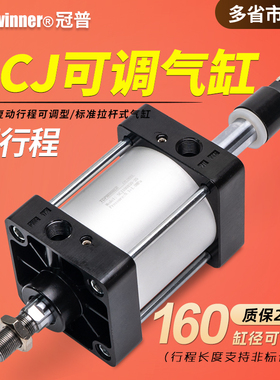 大推力SCJ160X50X100X150X200X300-50-100-S伸出行程可调压机气缸
