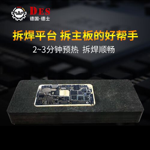恒温加热平台手机维修拆主板拆焊平台电热板预热台拆焊台可调温控