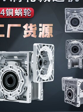 rv40 50 63 75 90-80B5减速机蜗轮蜗杆齿轮箱B14铝NMRV涡轮减速器