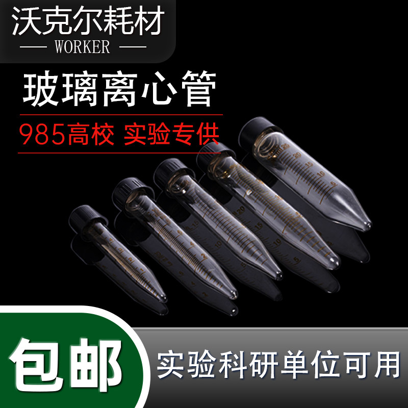 玻璃螺口试管圆底尖底离心带刻度5/10/15/20/25/30/50/100ml 定制